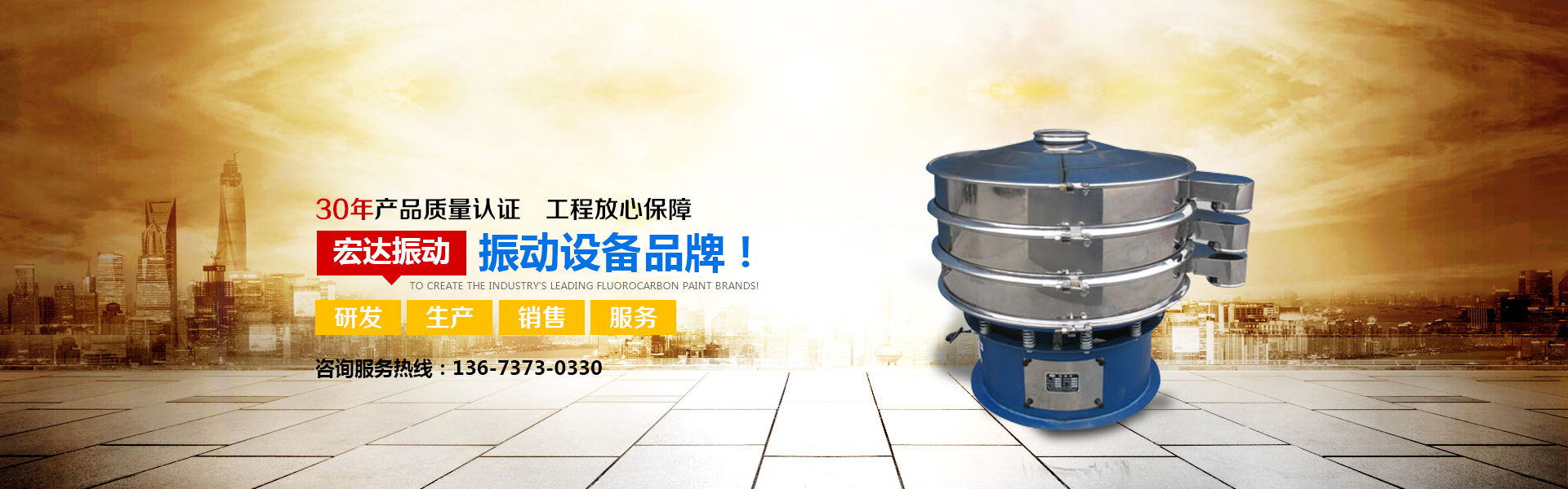 新鄉(xiāng)市宏達振動設(shè)備有限責任公司